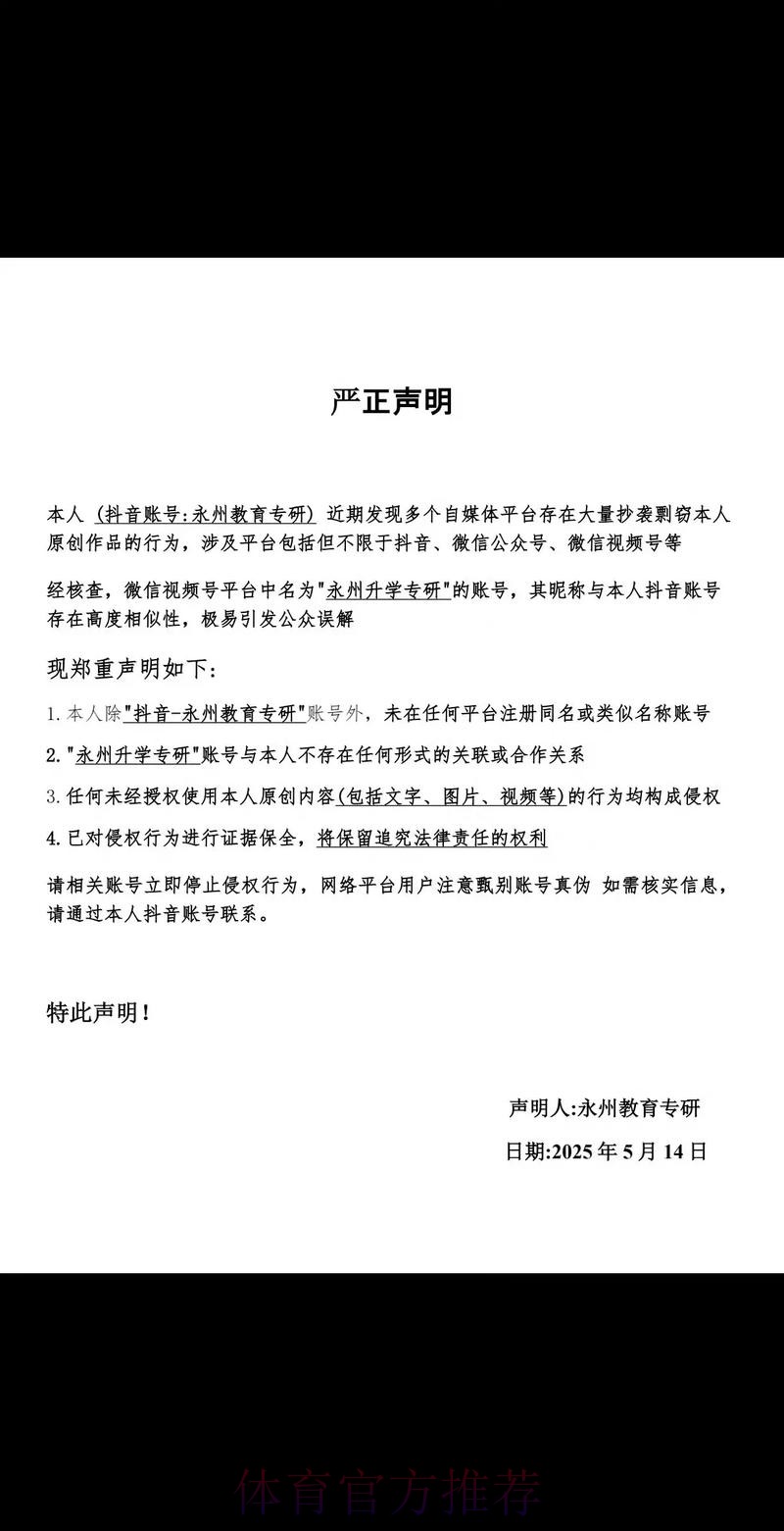 关于章鱼TV、企鹅直播违规直播国家队教学赛的声明