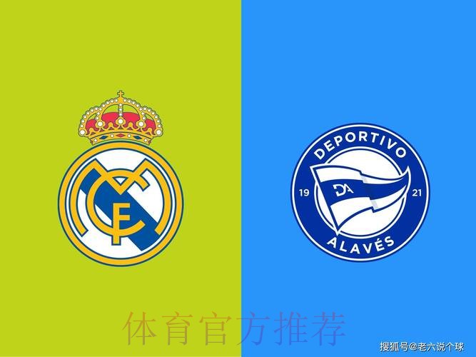 皇馬必勝艾拉維斯