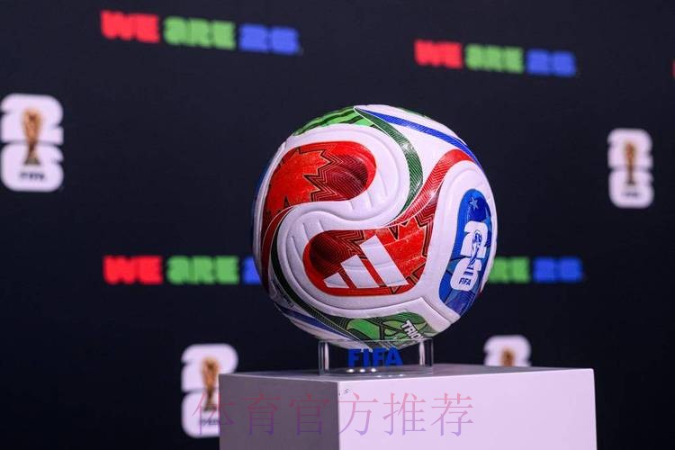 2026世界杯滚球最新官方